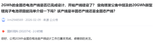 Gotion High-Tech Completes 2GWh Solid-State Battery Line Design