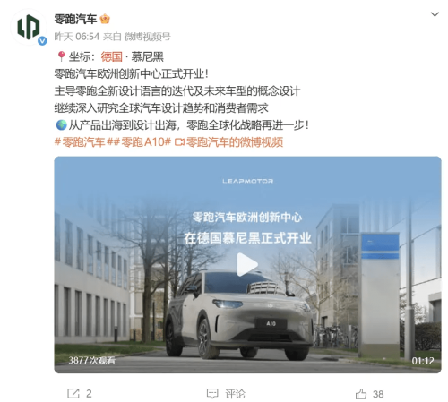 Leapmotor Completes Global Design Trio in Munich