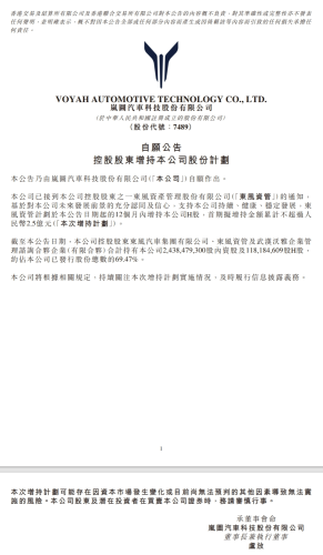 Dongfeng, Dongfeng Asset to Boost Stake in Voyah’s H Shares by Up to $35 Million