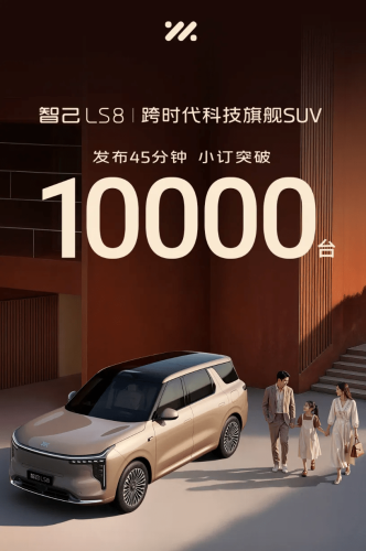 IM LS8 Racks up 10,000 Pre-orders in 45 Min, Rivals NIO ES8 and AITO M8