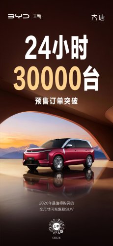 BYD, SUV, BYD's flagship electric SUV secures over 30,000 orders in 24 hours