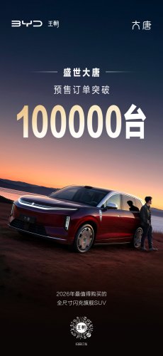 BYD, SUV, BYD's flagship electric SUV secures 100,000 orders in two weeks