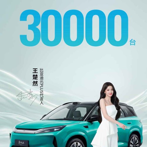 BYD, SUV, BYD's new electric SUV secures over 30,000 orders in first week