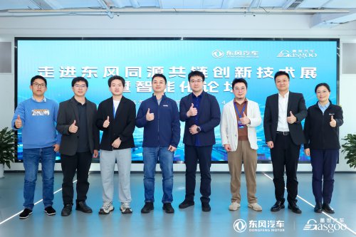 Inside Dongfeng | Co-Source, Co-Chain Innovation Technology Exhibition and Intelligentization Forum Concludes Successfully