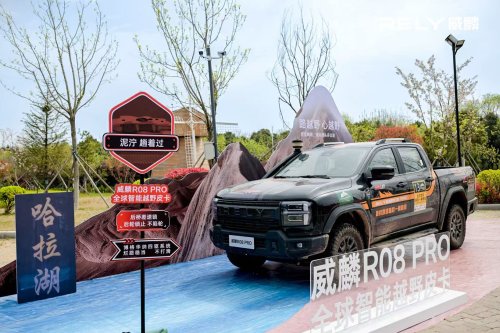 Chery, Chery Officially Launches 150,000-Yuan Class Hardcore Off-Road Pickup Weiling R08 PRO