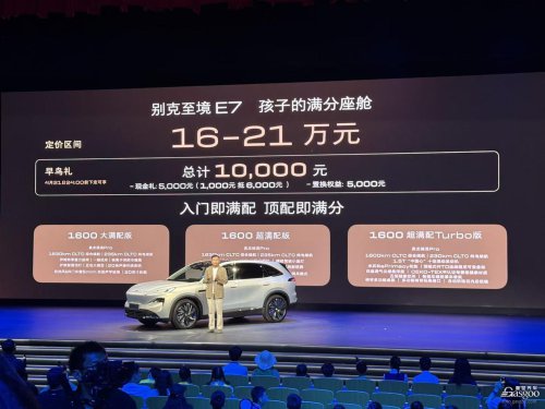 Buick Announces Three Trims of ELECTRA E7