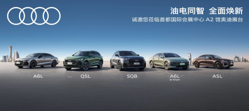 FAW-Audi to Unveil Multiple New Models at Auto China 2026