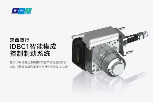 BWI Group's brake-by-wire systems enter Europe and U.S., securing 2.1 billion yuan order