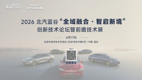 BAIC, Smart, Inside BAIC BJEV | Full-Domain Fusion · Smart Tech Opens New Frontiers, Exploring New Pathways for Technological Development Together