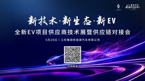 Inside JMC | New Technology, New Ecosystem, Jointly Building a Brand-New EV Industrial Ecosystem