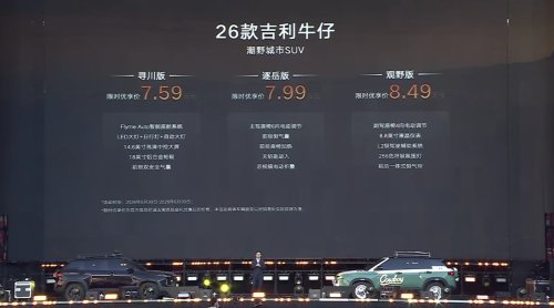 70,000-Yuan Boxy SUV, Independent Rear Suspension + Flyme Auto: Geely Cowboy Sets a New Benchmark