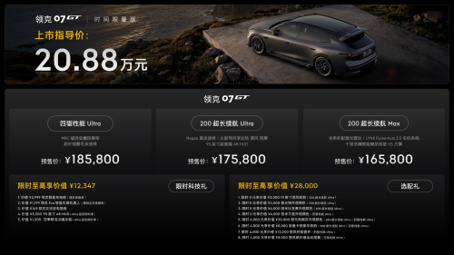 Lynk Co, Touring, Pre-sales starting from 165,800 yuan, Lynk & Co 07 GT makes global debut, creating a new 