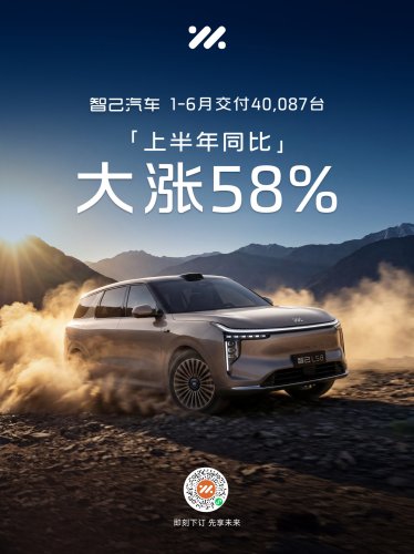 IM Motors delivers 40,087 units in H1 2026, up 58% year-on-year