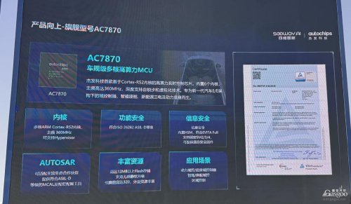 Electronica Shanghai: AutoChips Reveals Latest Progress in SoC and MCU Product Lines