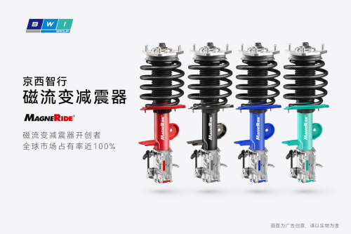BWI Group MagneRide Suspension Debuts in Same-Class Wagon for First Time