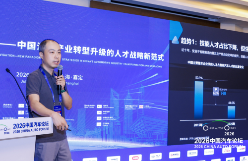 China Talent Research Institute's Li Zhele: Professionals Must Adapt to AI | 2026 China Auto Forum