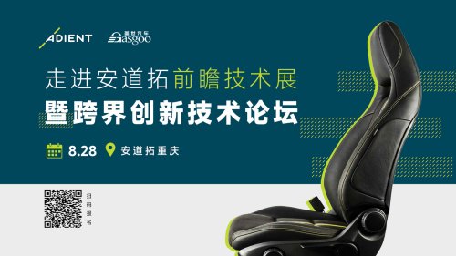 Smart, Inside Adient: Jointly Exploring Innovation Directions in Automotive Seating and Smart Cockpit Industry