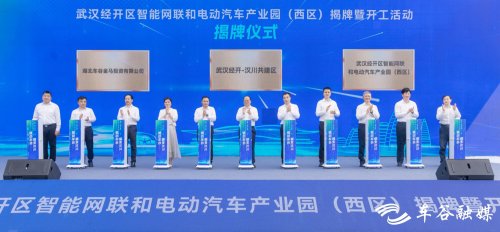 Wuhan ETDZ Intelligent Connected and Electric Vehicle Industrial Park (West Zone) Construction Begins