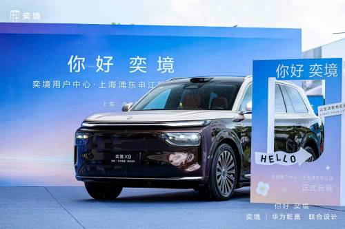 EPICLAN Opens Over 300 User Centers Nationwide, Yijing X9 Pre-sales Exceed 20,000 Orders in 24 Hours
