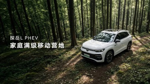 FAW-Volkswagen Tayron L PHEV Opens Pre-sales Starting from 174,900 Yuan