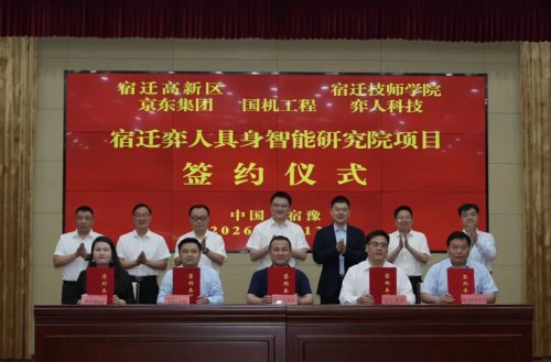 JD.com Establishes an Embodied AI Research Institute in Suqian