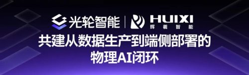 LightWheel and Huixi Technology Form Strategic Partnership