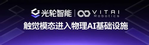 Lightwheel AI, ViTai Robotics Form Strategic Partnership