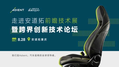 Inside Adient: Jointly Exploring Innovation Directions in Automotive Seating and Smart Cockpit Industry