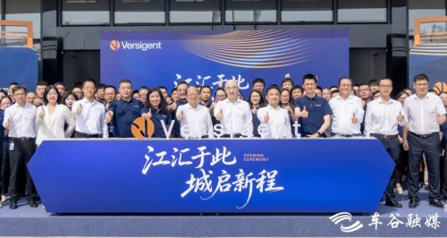 Versigent's Jiangcheng Plant and Wuhan Technology Center Put into Operation in Wuhan ETDZ