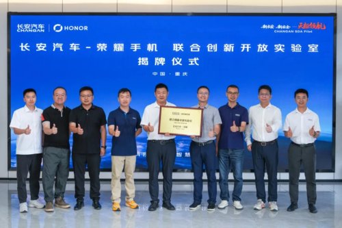 Changan, Honor Establish Joint Innovation Laboratory! Deepal S05 Debuts Smart Connect 3.0 System