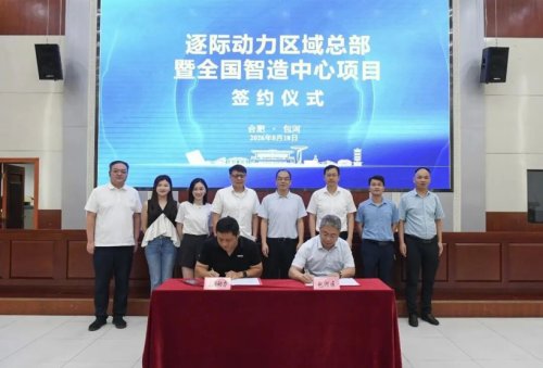 LimX Dynamics Establishes Regional Headquarters and Smart Manufacturing Center in Hefei