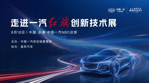 Inside FAW Hongqi: Innovation Technology Exhibition Concludes Successfully