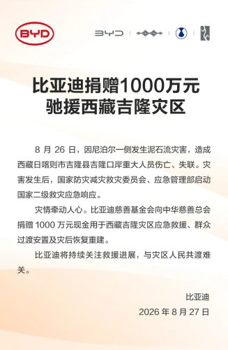 BYD, FAW, and NIO Send Aid to Gyirong Disaster Zone in Xizang