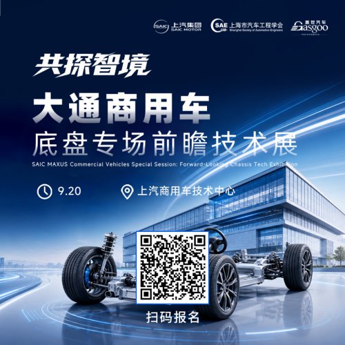 Inside SAIC Maxus | Focusing on Commercial Vehicle Chassis Frontiers, Jointly Embarking on a New Journey of Industrial Synergy