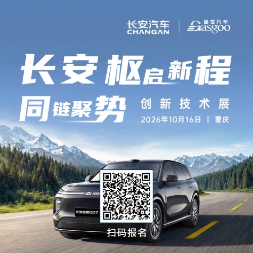 Inside Changan | Launch New Journey, Unite the Chain: Exploring New Opportunities for Collaborative Automotive Intelligence