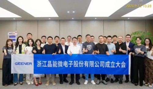 Geener Completes Shareholding System Restructuring