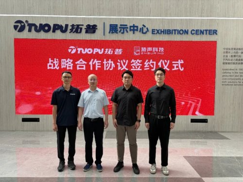 Tuopu Group Partners With Ensuring Technology to Accelerate Embodied AI Deployment