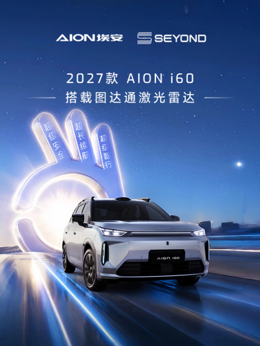 2027 Aion i60, Equipped with Seyond High-Performance LiDAR