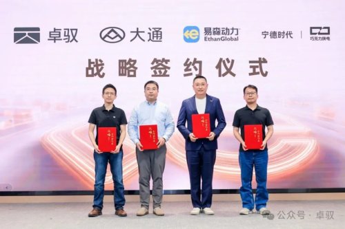 SAIC Maxus, Zhuoyu Technology, and Partners Form Partnership to Deploy 50,000 Battery-Swapping Autonomous Logistics Vehicles