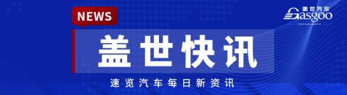[Gasgoo Express] Former Honor CMO Guo Rui appointed Chairman and CEO of Luxeed; JAC establishes Zunjie Zhixing company in Shanghai.