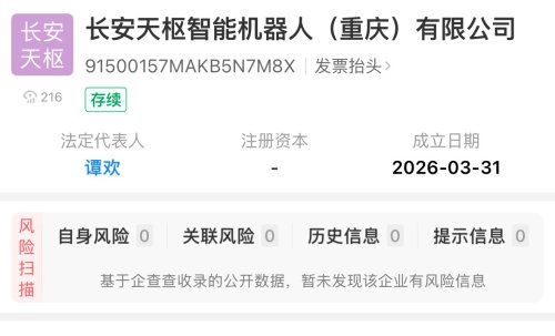 Changan Tianshu Intelligent Robot Company Established