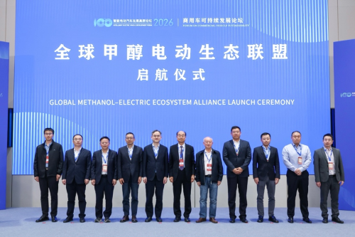 From Consensus to Co-Construction: Global Methanol Electric Ecosystem Alliance Officially Established