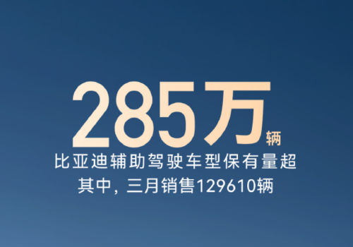 Li Yunfei Reveals BYD's Driver-Assistance Installed Base Exceeds 2.85 Million Units