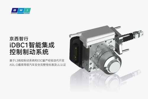 BWI Group Brazil R&D Center Opens, Chinese Smart Chassis Accelerates Global Penetration