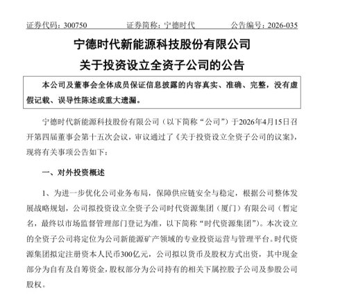 CATL, 30 Billion Yuan! CATL Makes Another Major Move
