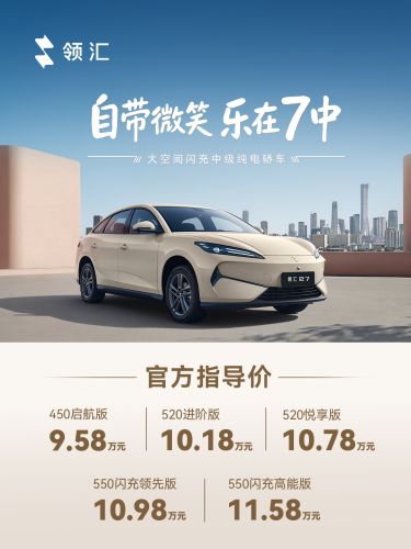 Linghui e7 Launches Starting at 95,800 Yuan, Equipped with Second-Generation Blade Battery and Flash Charging Technology