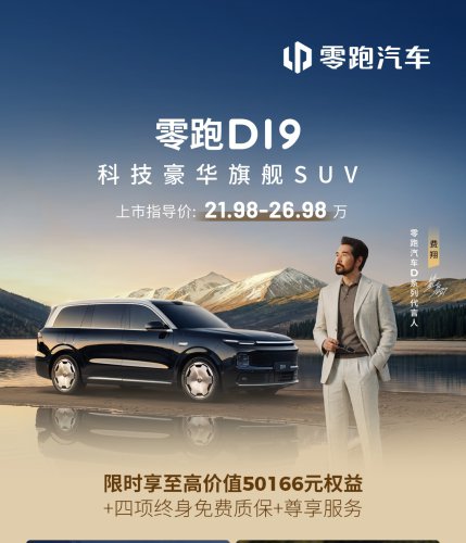 How High Can Leapmotor's 'Low Price, High Spec' Model Go?