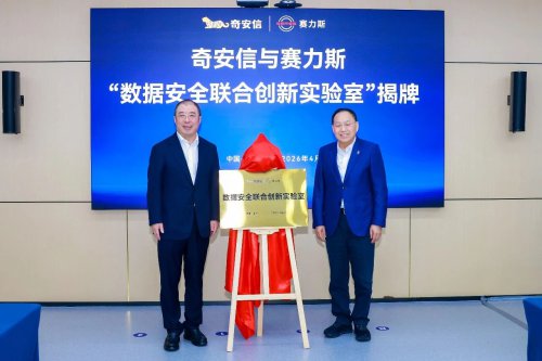 SERES Group and Qianxin Sign Strategic Security Cooperation Agreement