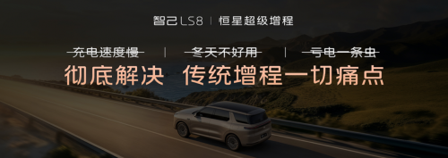 Also a Range Extender, Why Does the IM LS8 Claim to Be 