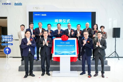 Suzhou Hangsheng Autoliv Automotive Electronics Co., Ltd. Officially Unveiled